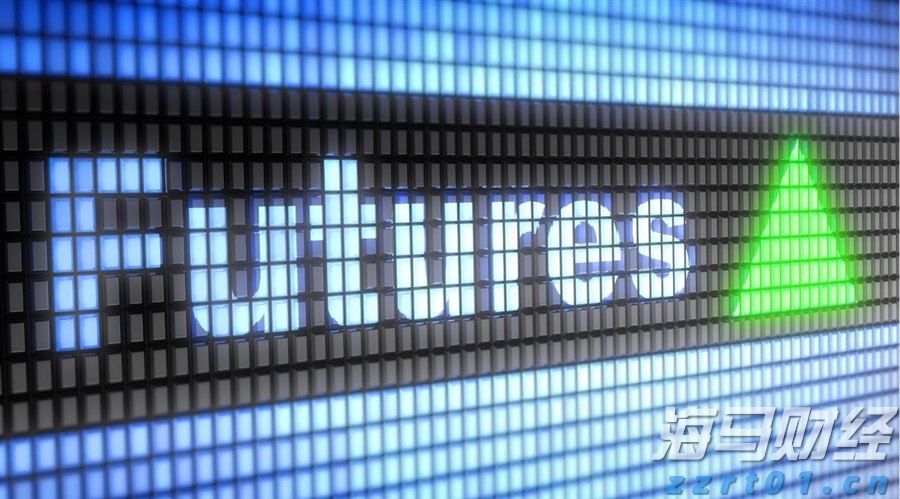 美股前瞻 | 三大股指期货齐涨 关税政策引发华尔街滞胀忧虑